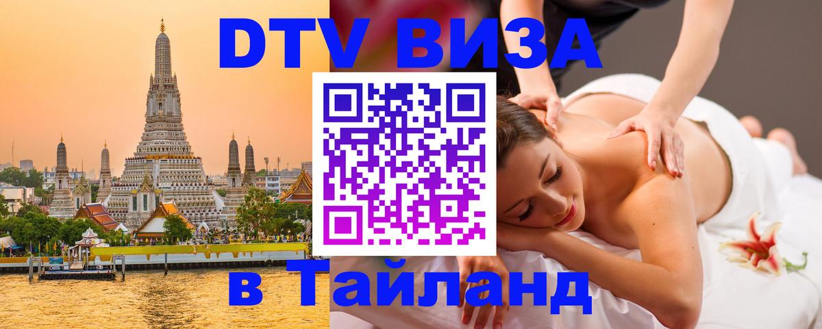 Цены на DTV визу в Таиланд — пакеты услуг, достаточно даже паспорта - 04.10.2025 